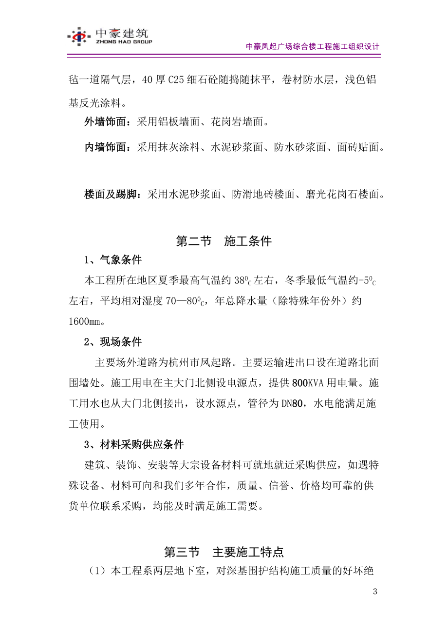 某广场组织设计范本.docx_第3页