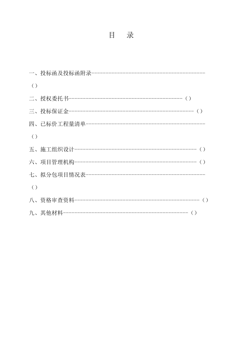 某市中心血站基本建设项目无标段施工招标文件.docx_第3页