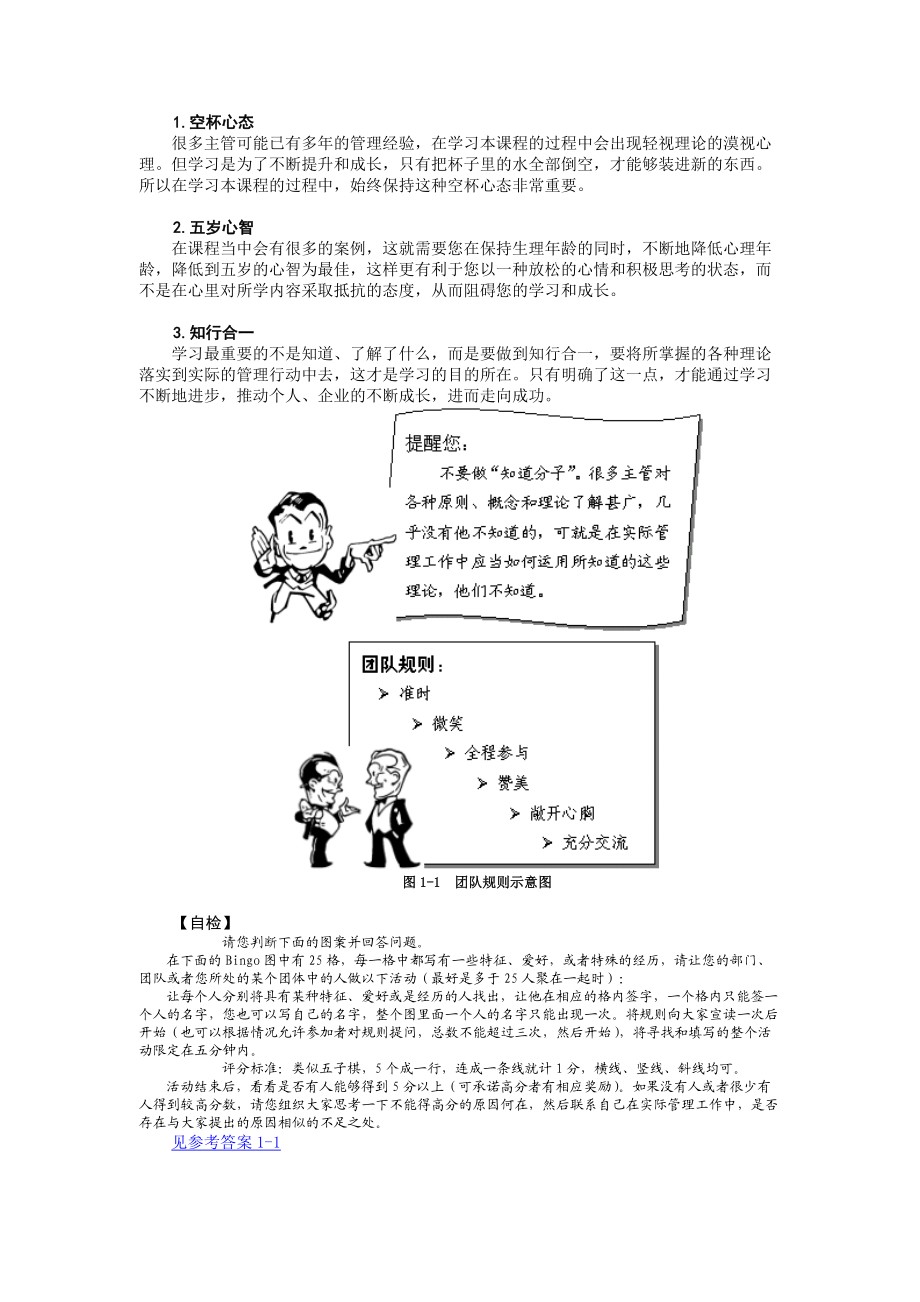 教你怎样当好一线主管.docx_第2页