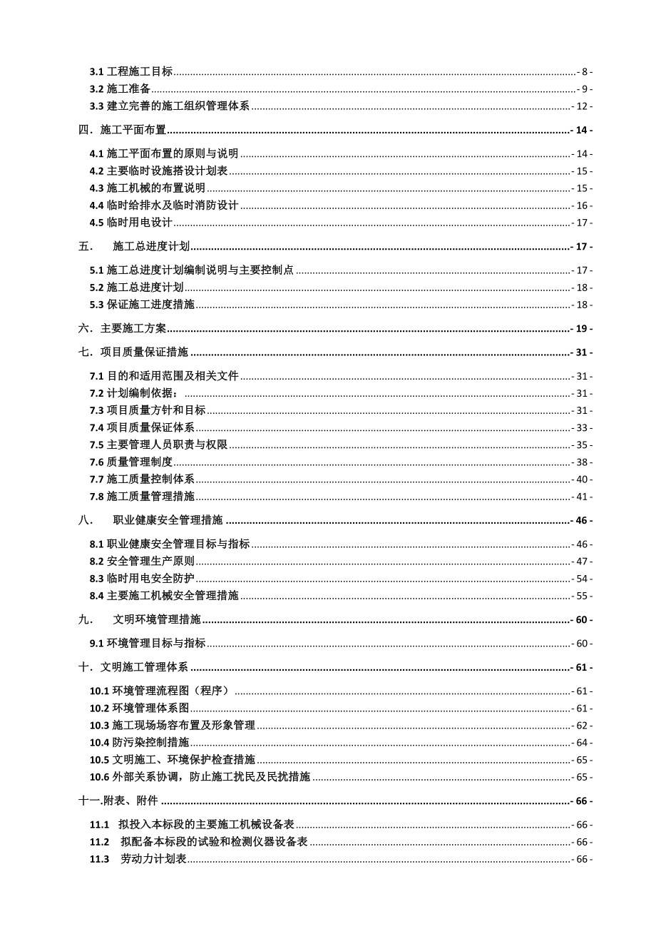 郑州裕中能源有限责任公司封闭煤场项目建筑安装施工工程投标施工组织设计.docx_第2页