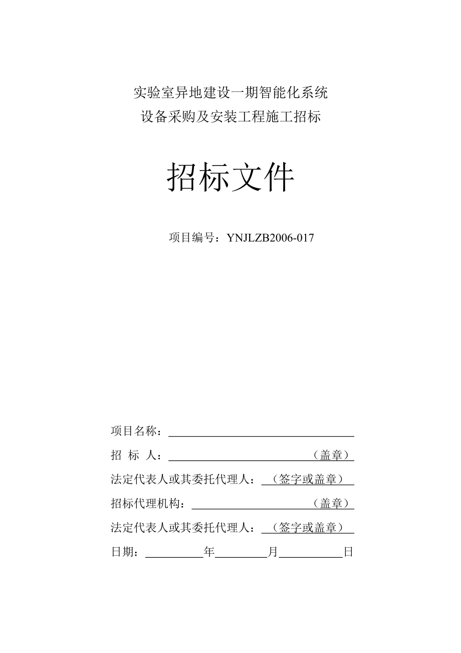 建设智能化弱电系统招标文件（DOC 122页）.docx_第1页