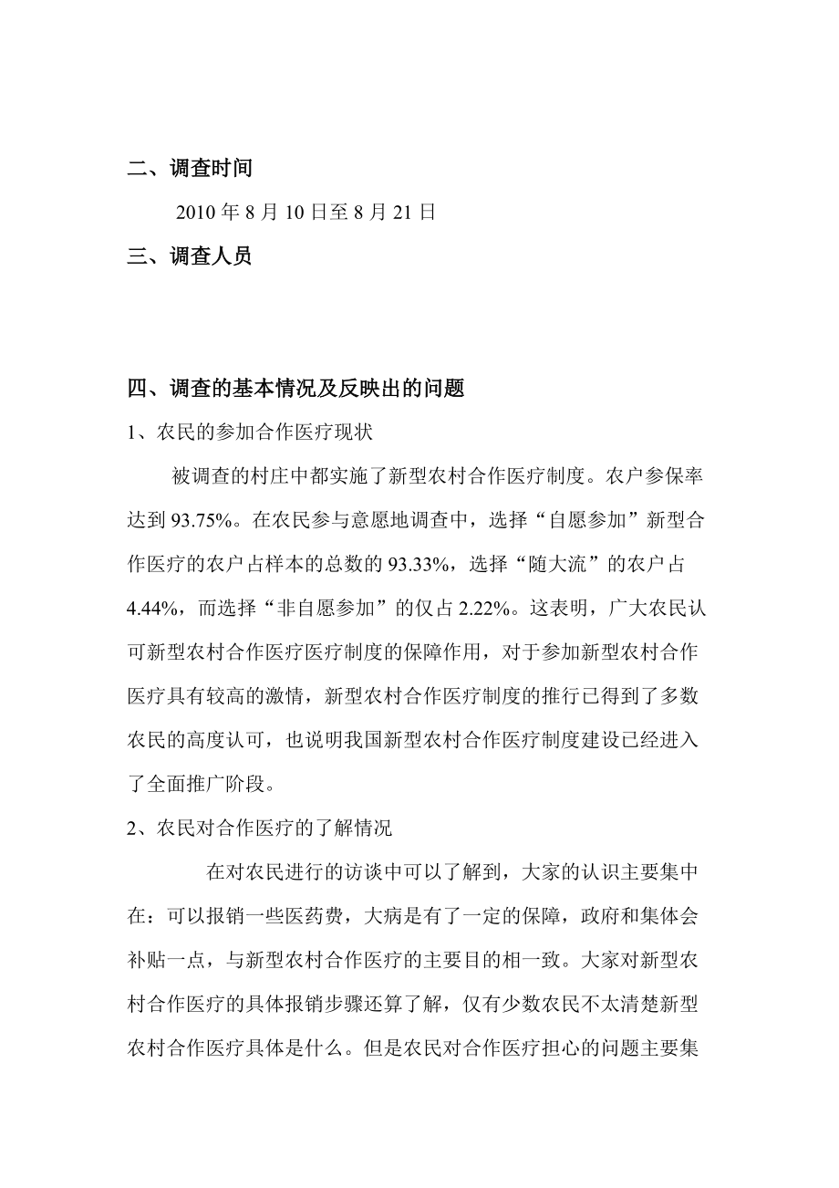 针对新农合的调查报告.docx_第2页