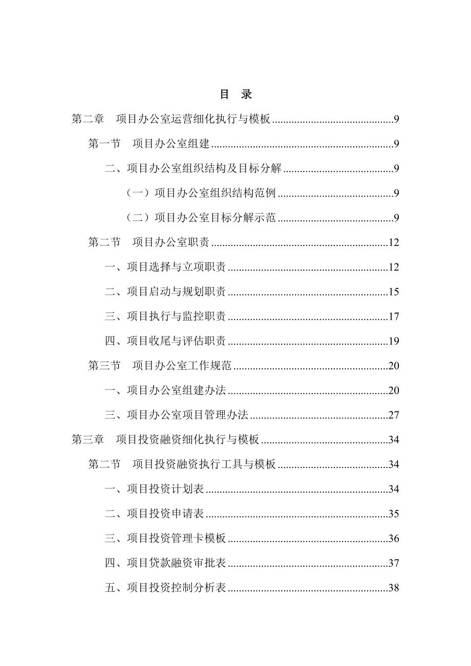 项目管理工作细化执行与模板.docx_第1页