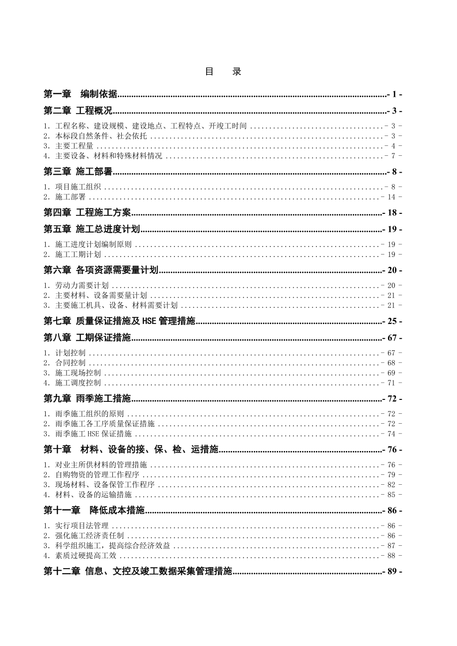 莱阳分输站安装施工组织设计.docx_第2页