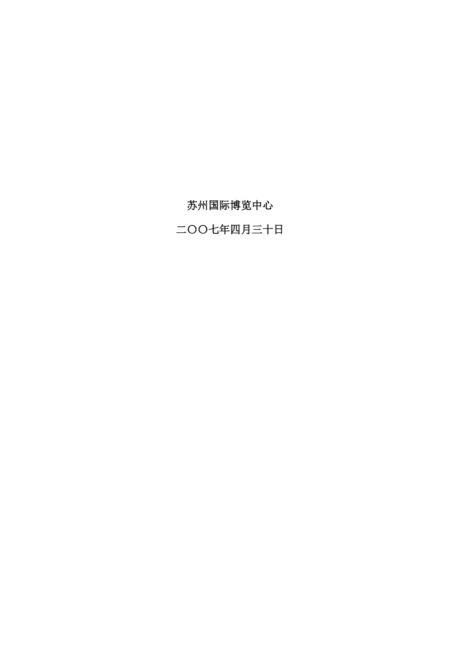 海峡两岸连锁品牌特许经营授权展.docx_第2页