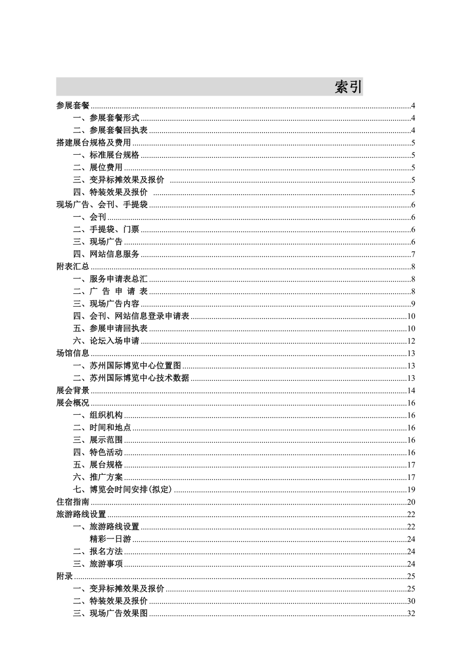 海峡两岸连锁品牌特许经营授权展.docx_第3页