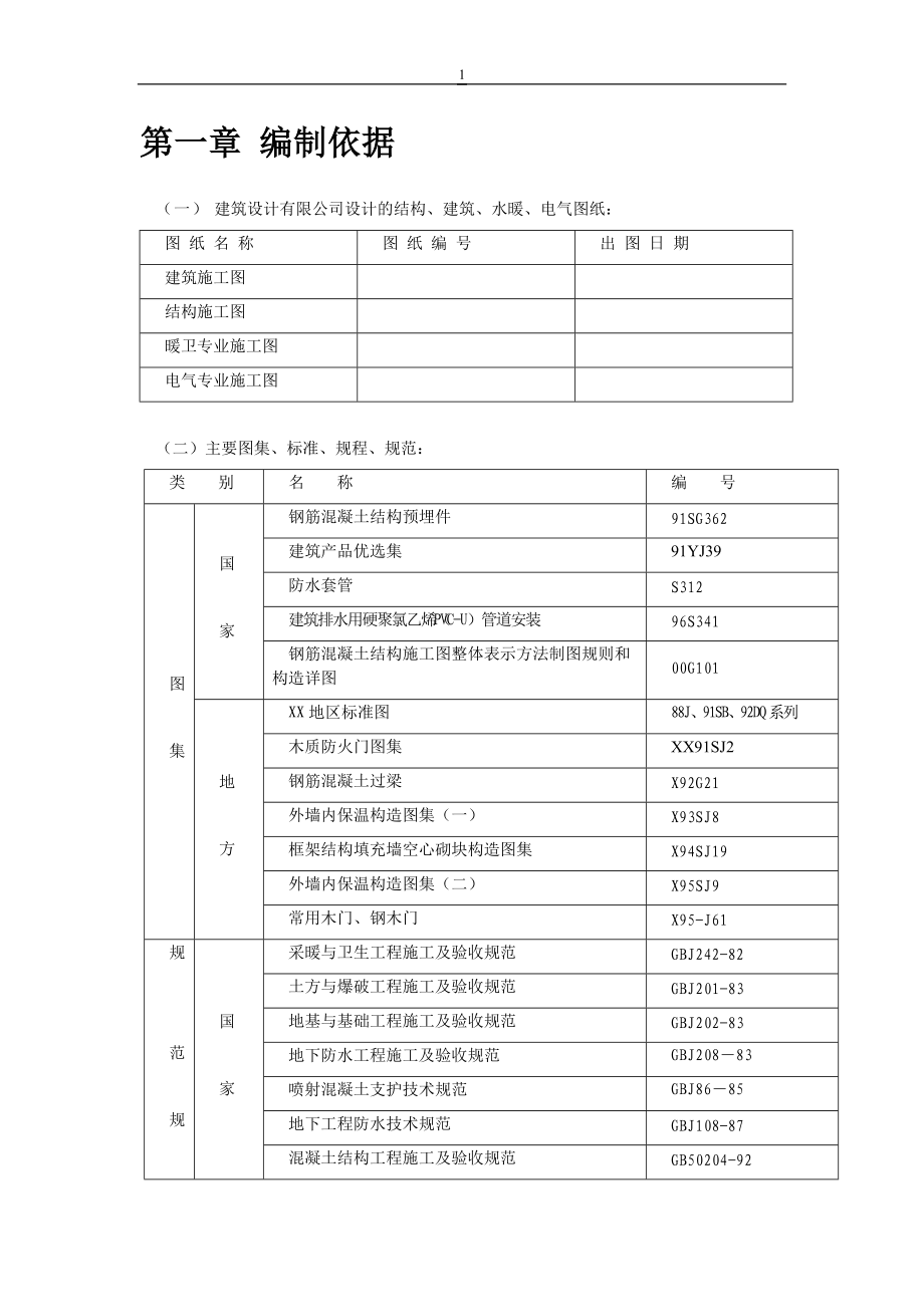 某地下车库投标书.docx_第2页