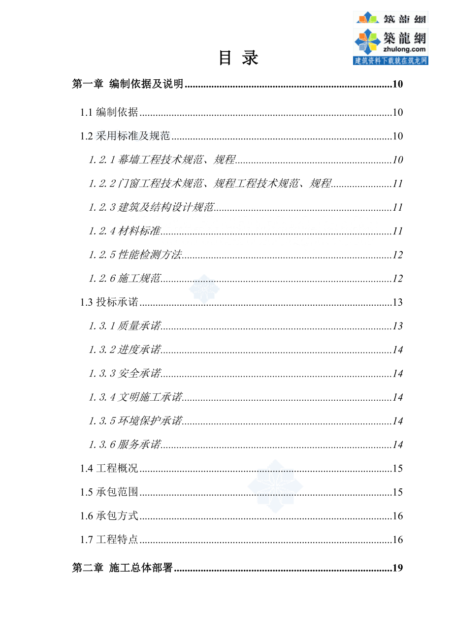 幕墙施工组织设计(铝塑板幕墙玻璃幕墙石材幕墙)_s.docx_第1页