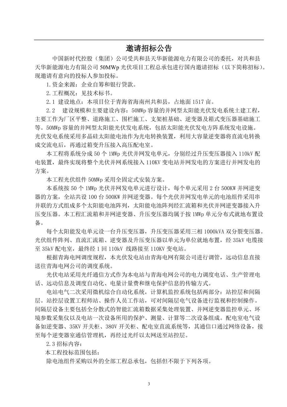 光伏电站EPC招标商务文件.docx_第3页