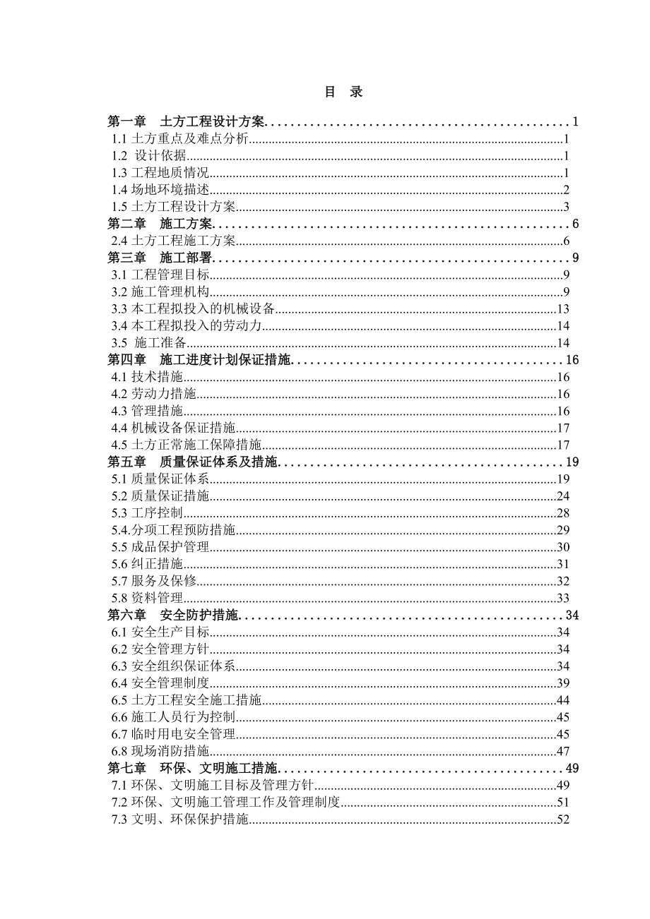 某工程基坑开挖投标施工组织设计.docx_第1页