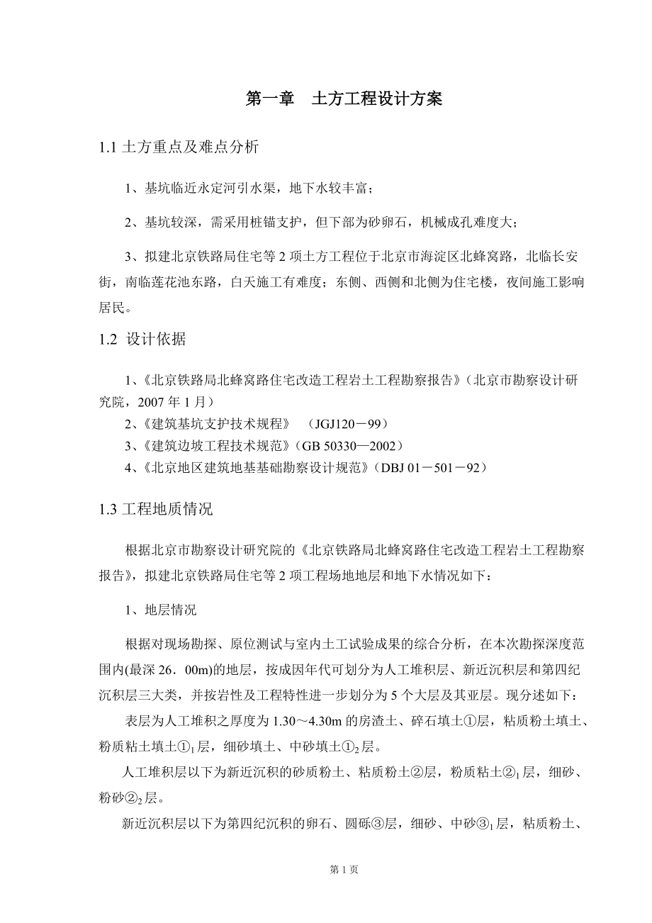 某工程基坑开挖投标施工组织设计.docx_第3页