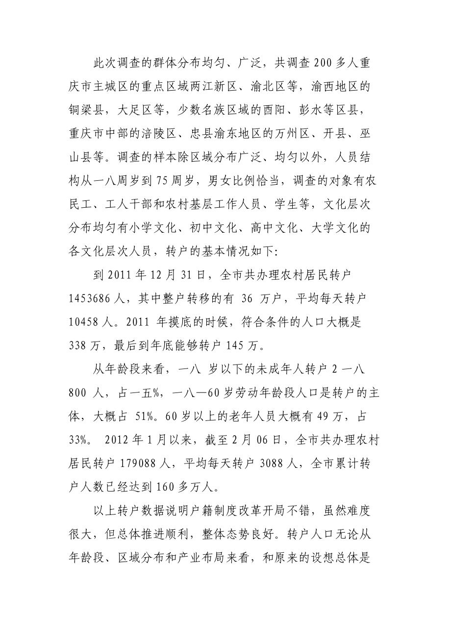 关于重庆市户籍制度改革实施情况的调查报告.docx_第2页