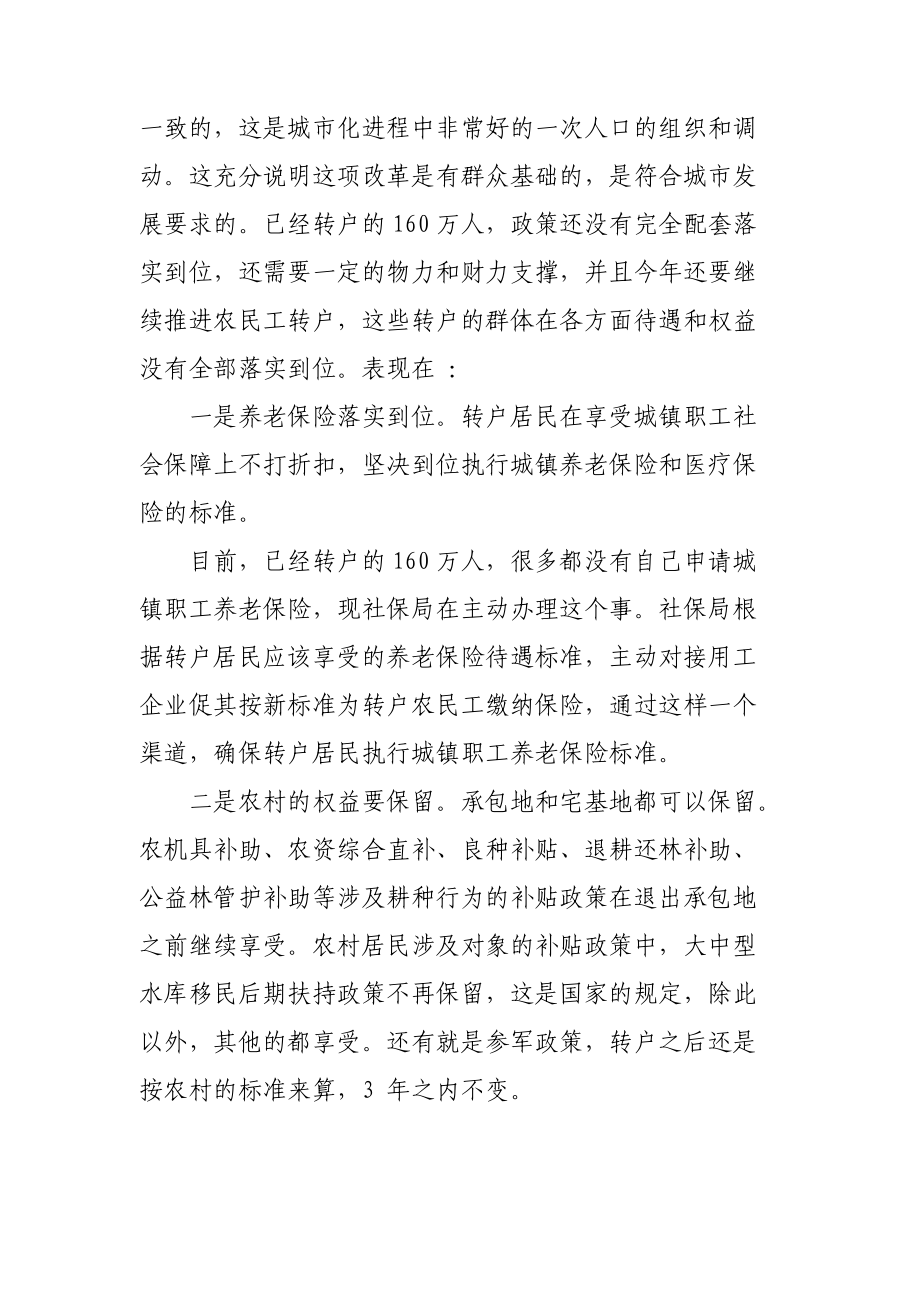 关于重庆市户籍制度改革实施情况的调查报告.docx_第3页