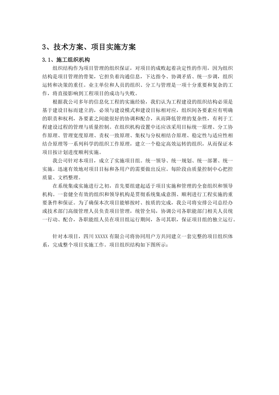 项目实施方案_2(DOC30页).doc_第1页