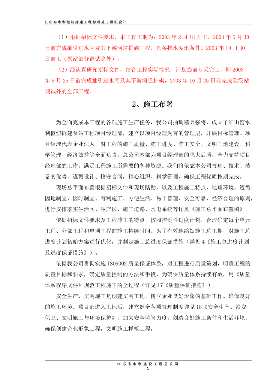 南京红山窑泵站施工组织设计（标后）.docx_第2页