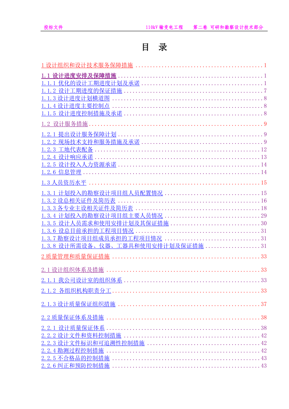 招标技术文件.docx_第2页