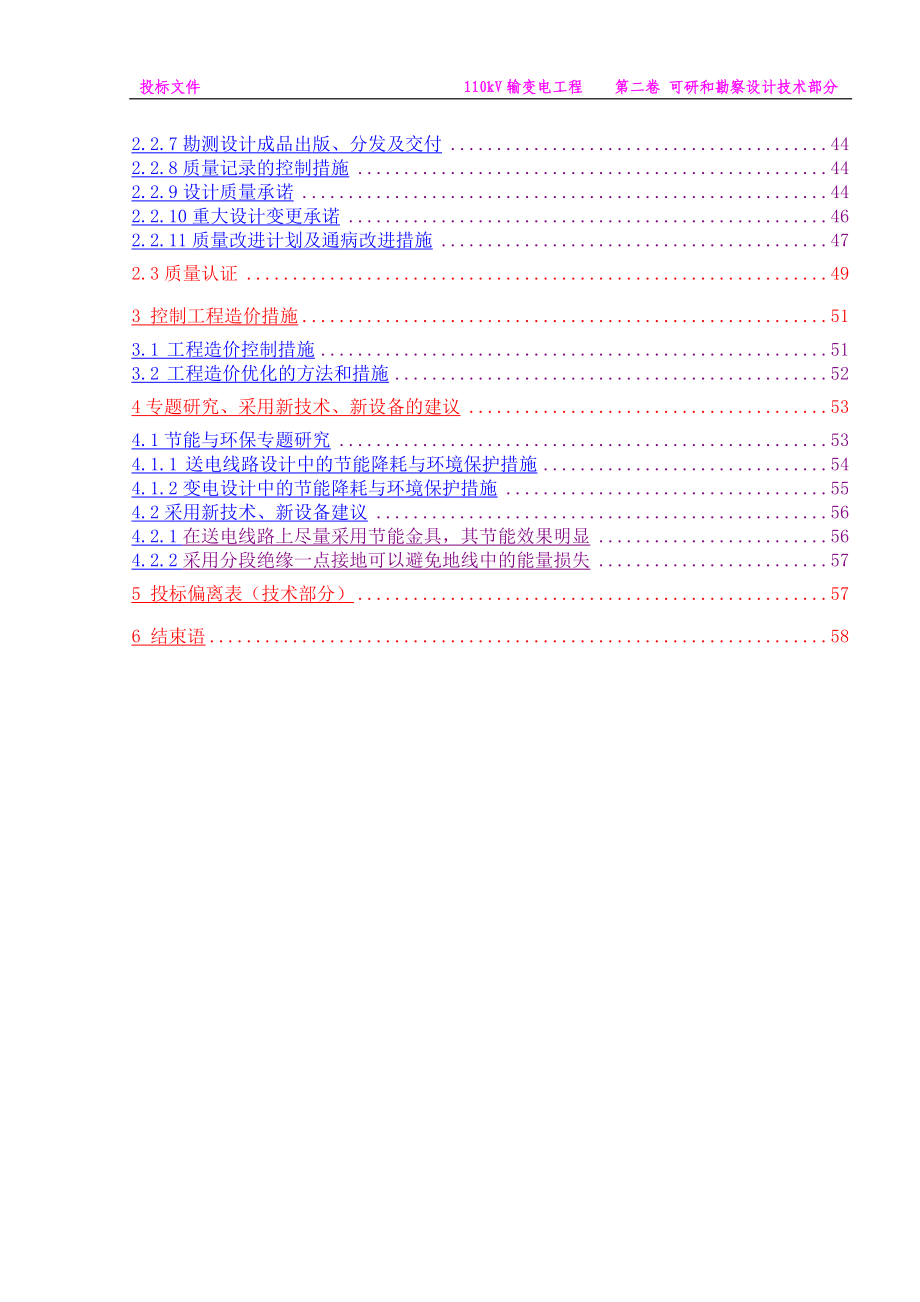 招标技术文件.docx_第3页