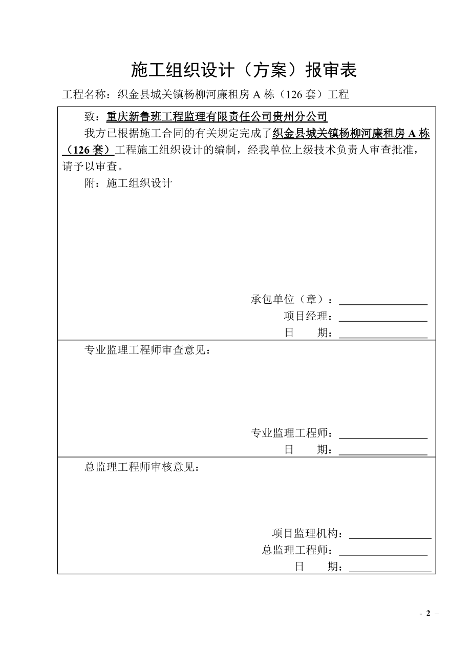 廉租房施工组织设计范本.docx_第2页