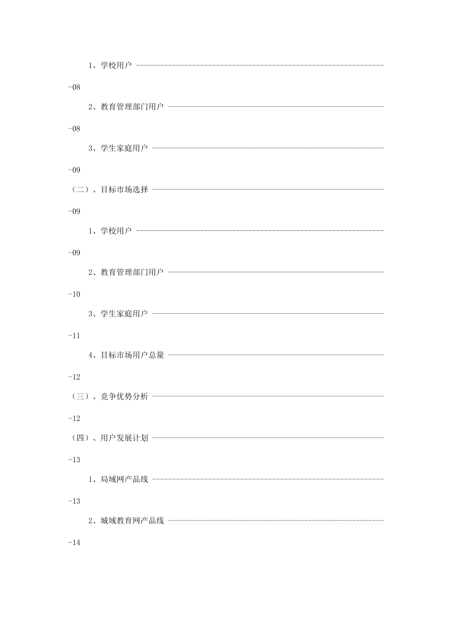 深圳某网络系统公司商业计划书.docx_第2页