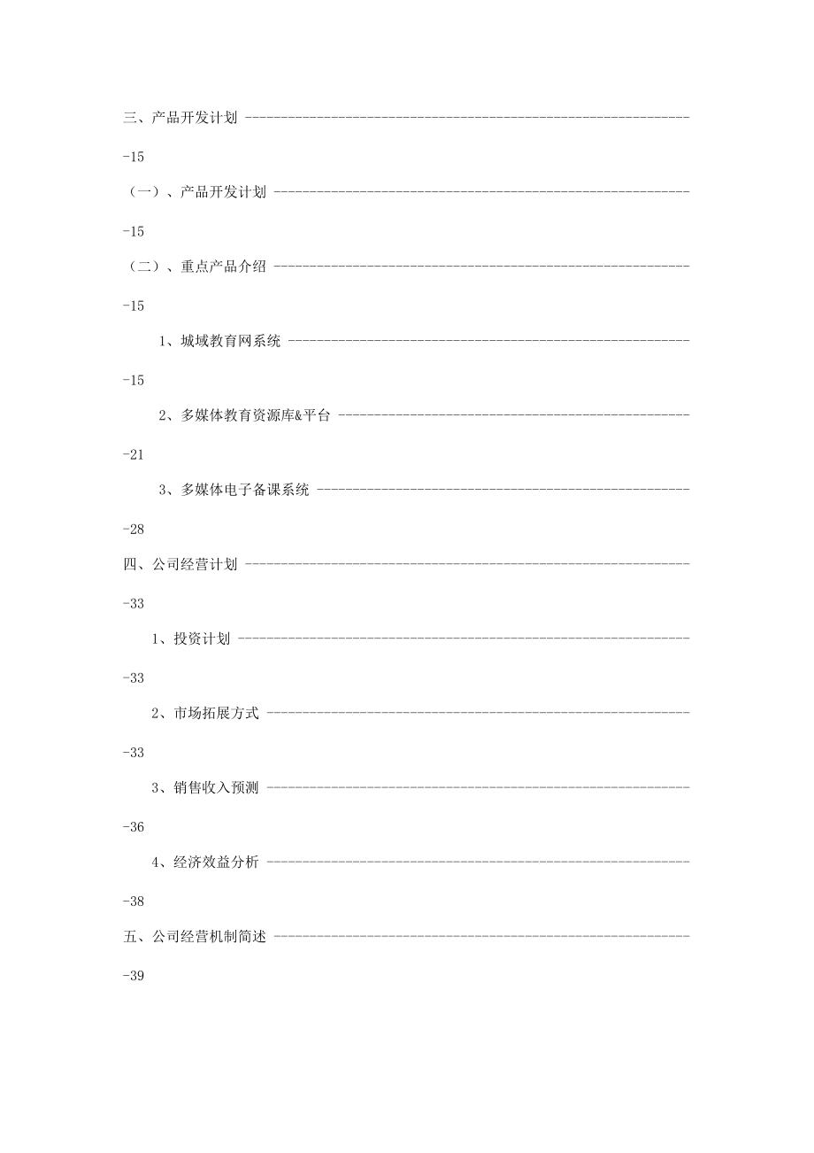 深圳某网络系统公司商业计划书.docx_第3页