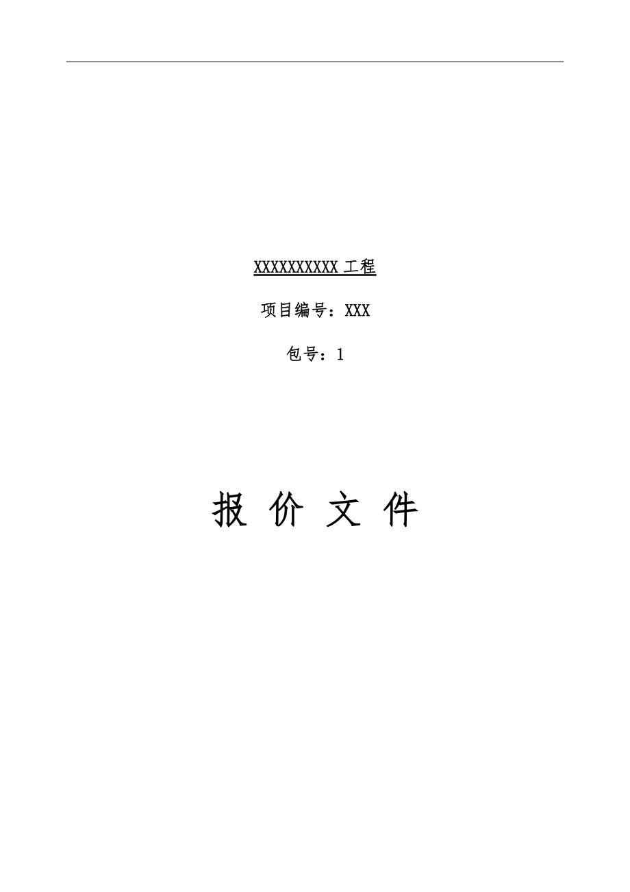 材料采购标书.docx_第1页