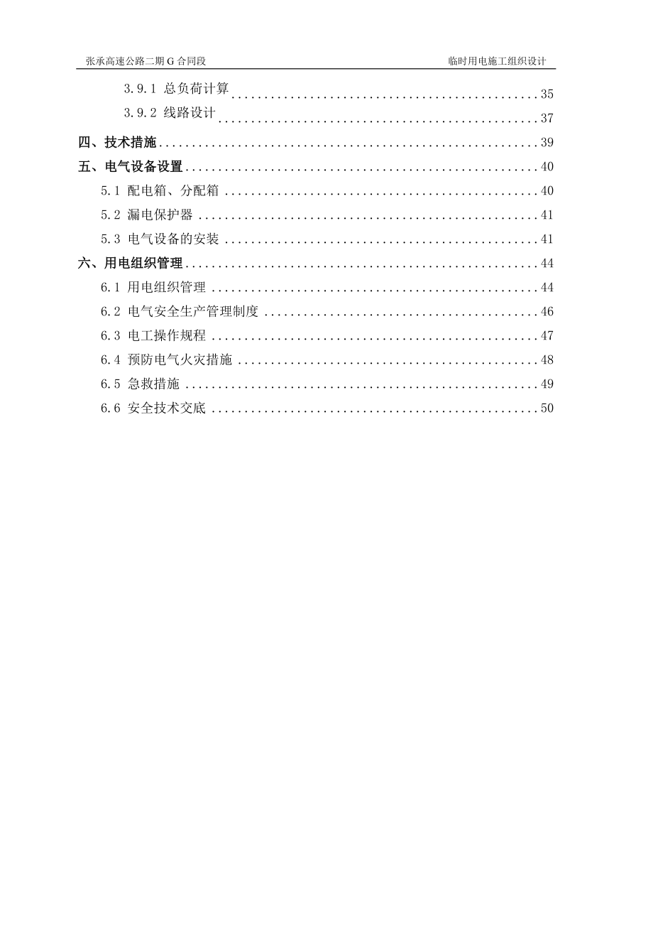 临时用电施工组织设计(总体)11.docx_第3页