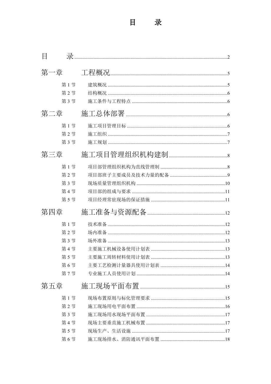 某单位宿舍施工组织设计.docx_第2页