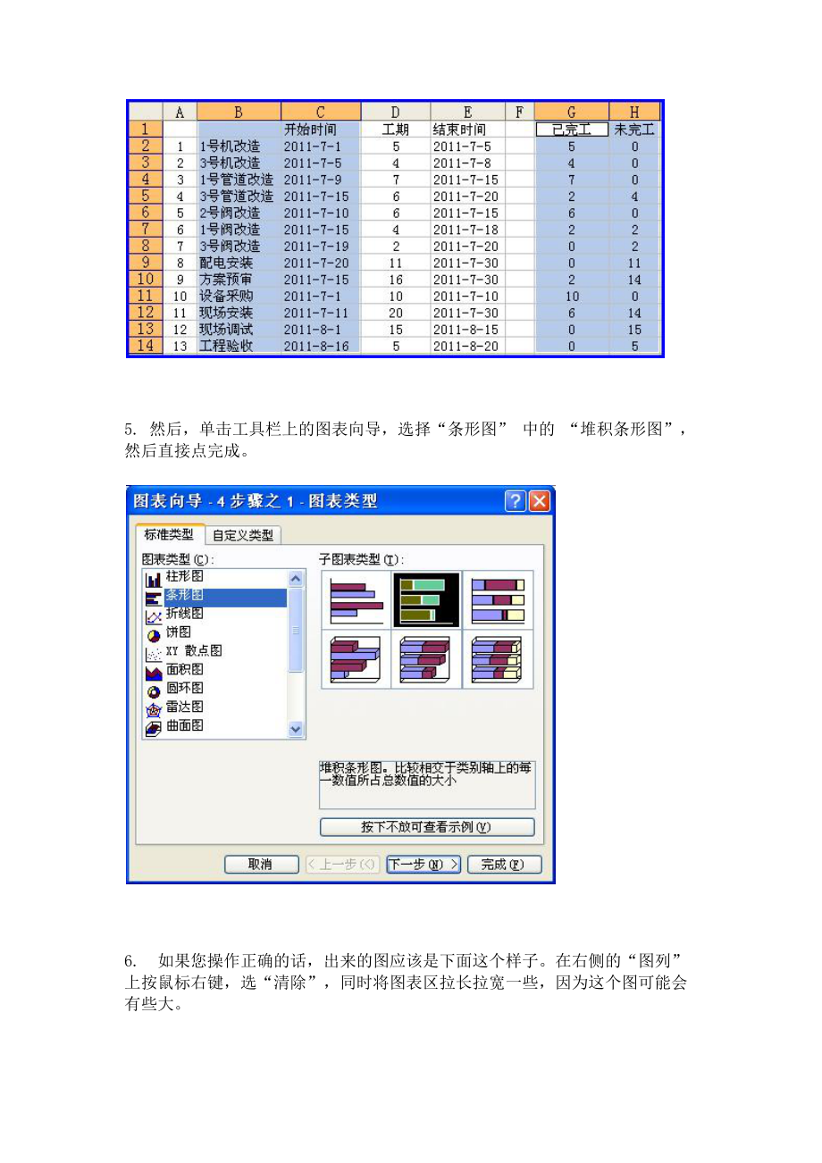 项目进度图-甘特图(Gantt图)全攻略.docx_第3页