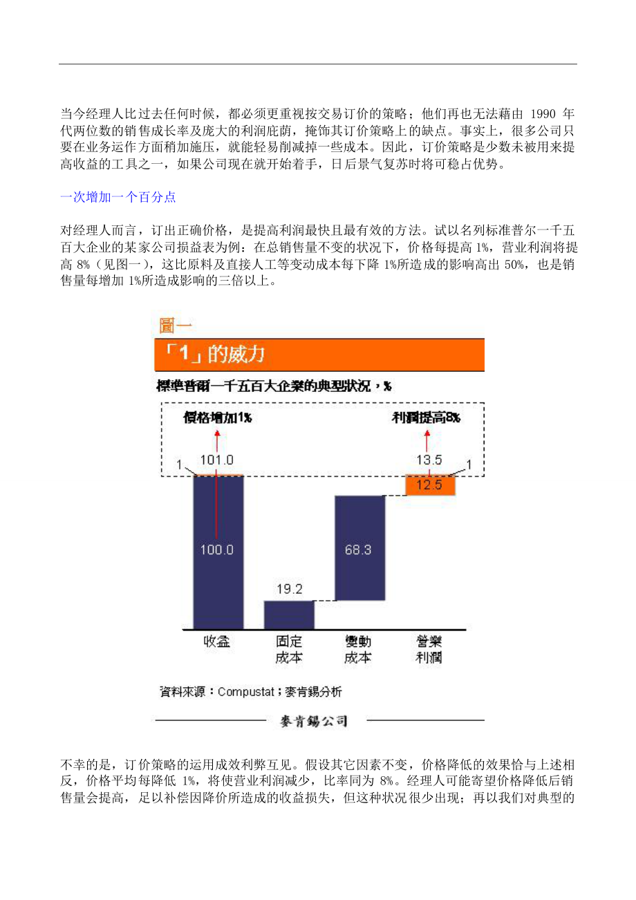 订价策略的威力.docx_第2页