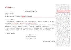 柠都新城招商手册思路及文案.docx