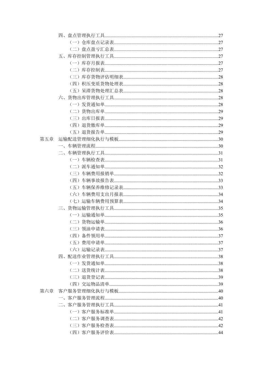 弗布克--物流管理工作细化执行与模板.docx_第3页