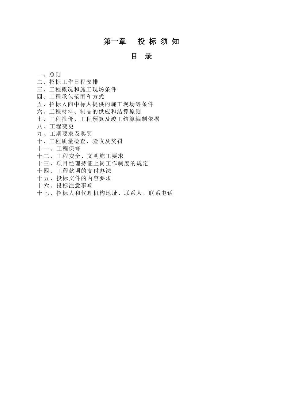 总承包招标文件及合同38改.docx_第3页