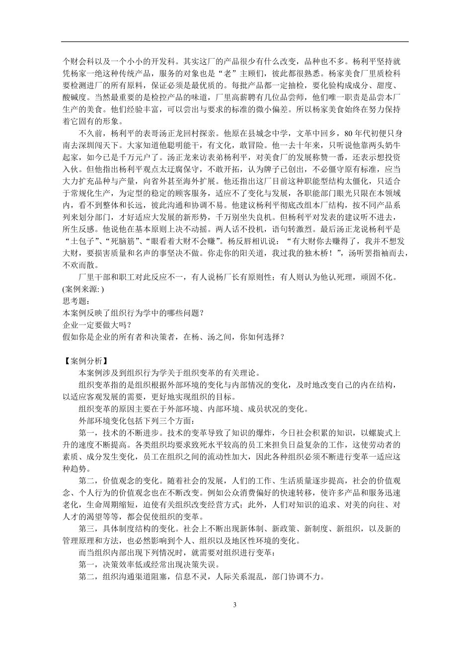 组织行为学中文案例库(doc 107页).docx_第3页