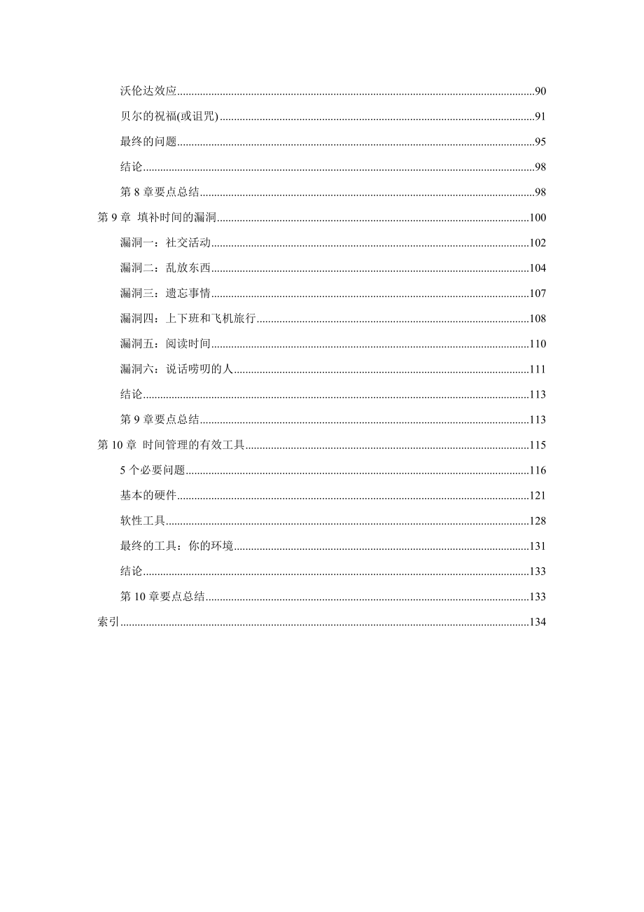 经理人时间管理指南(1).docx_第3页