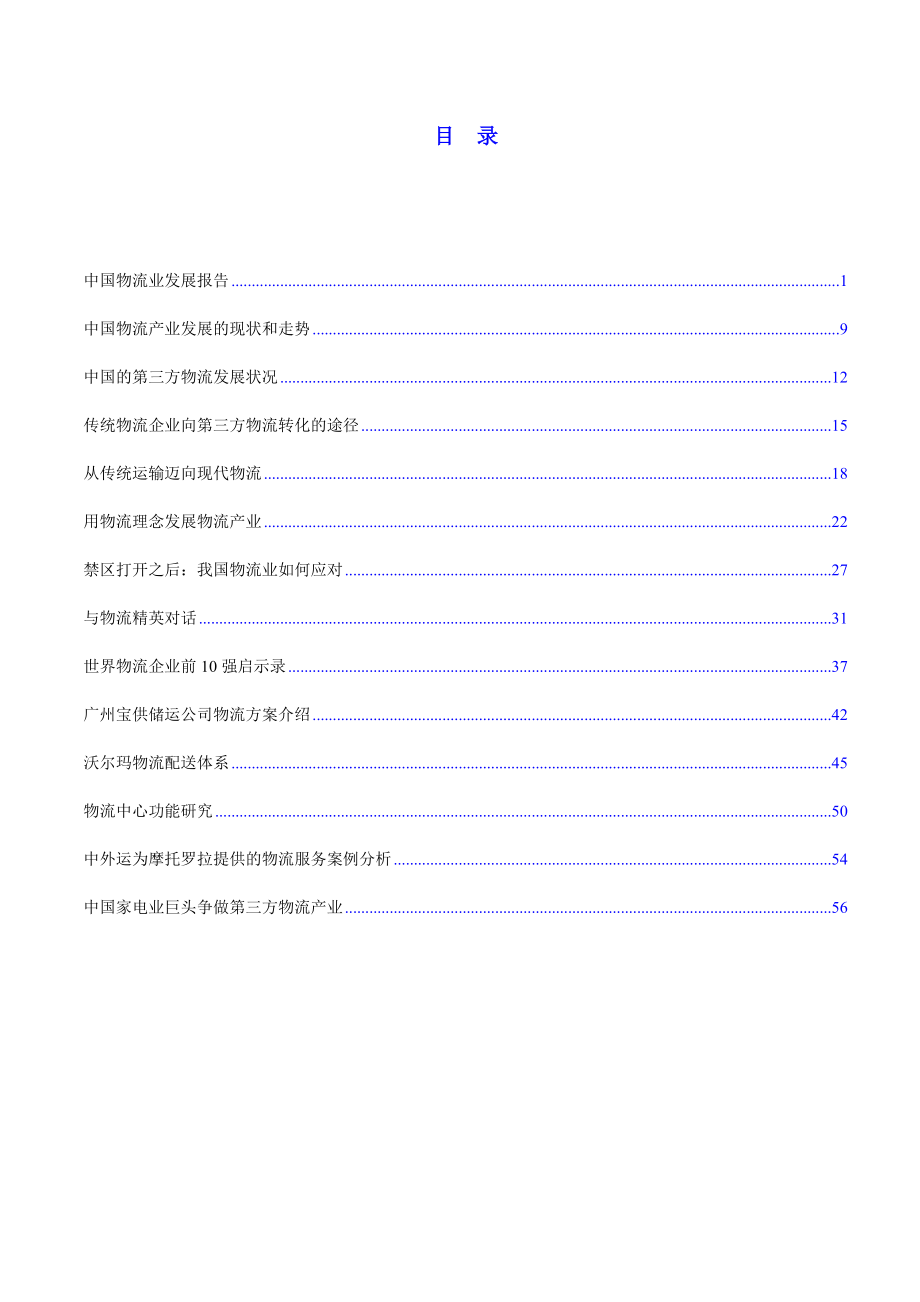 物流行业趋势和案例研究资料汇总(2).docx_第2页