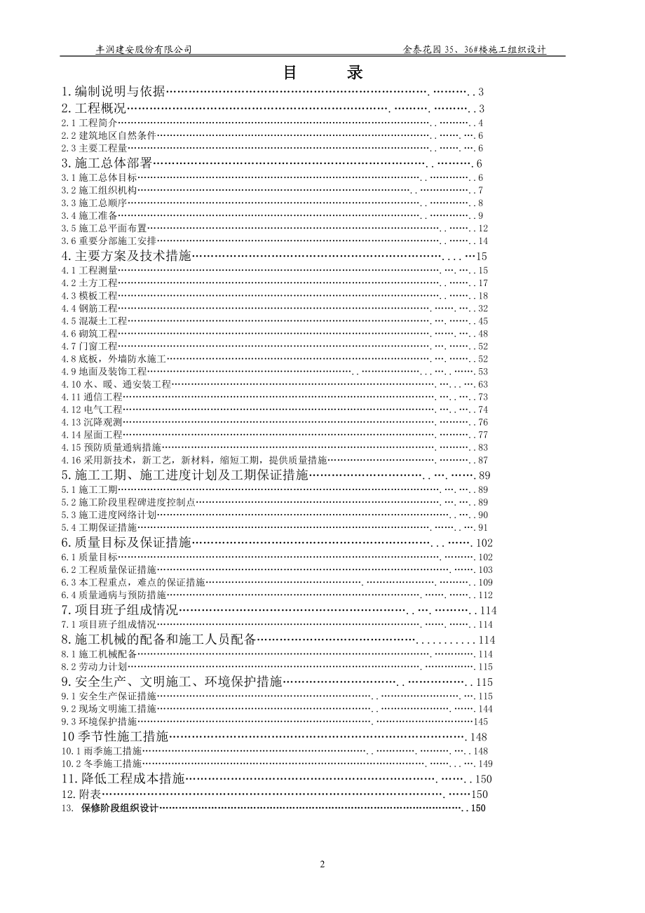 某花园施工组织设计范本.docx_第2页