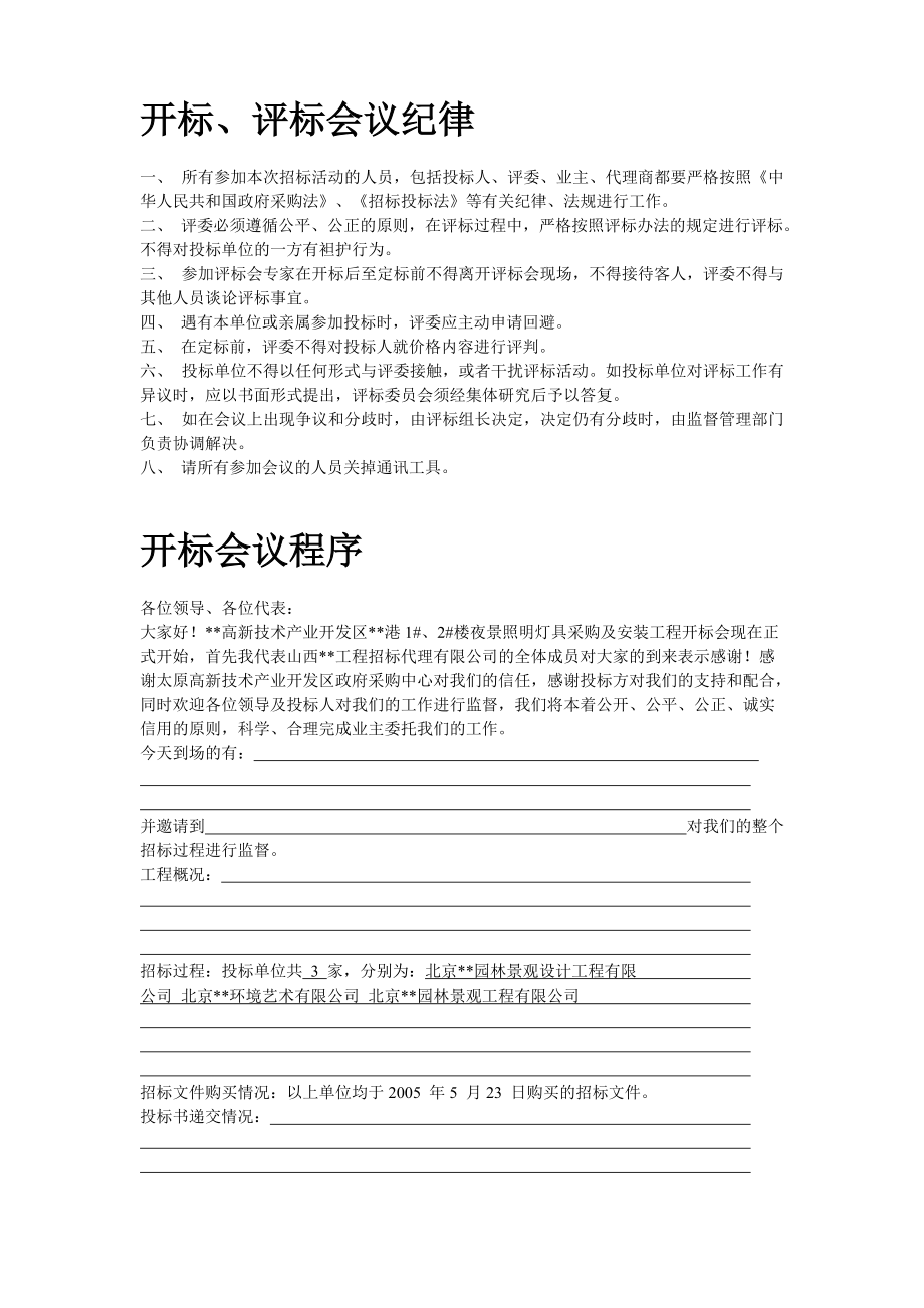 照明灯具采购及安装招标等各类资料.docx_第2页