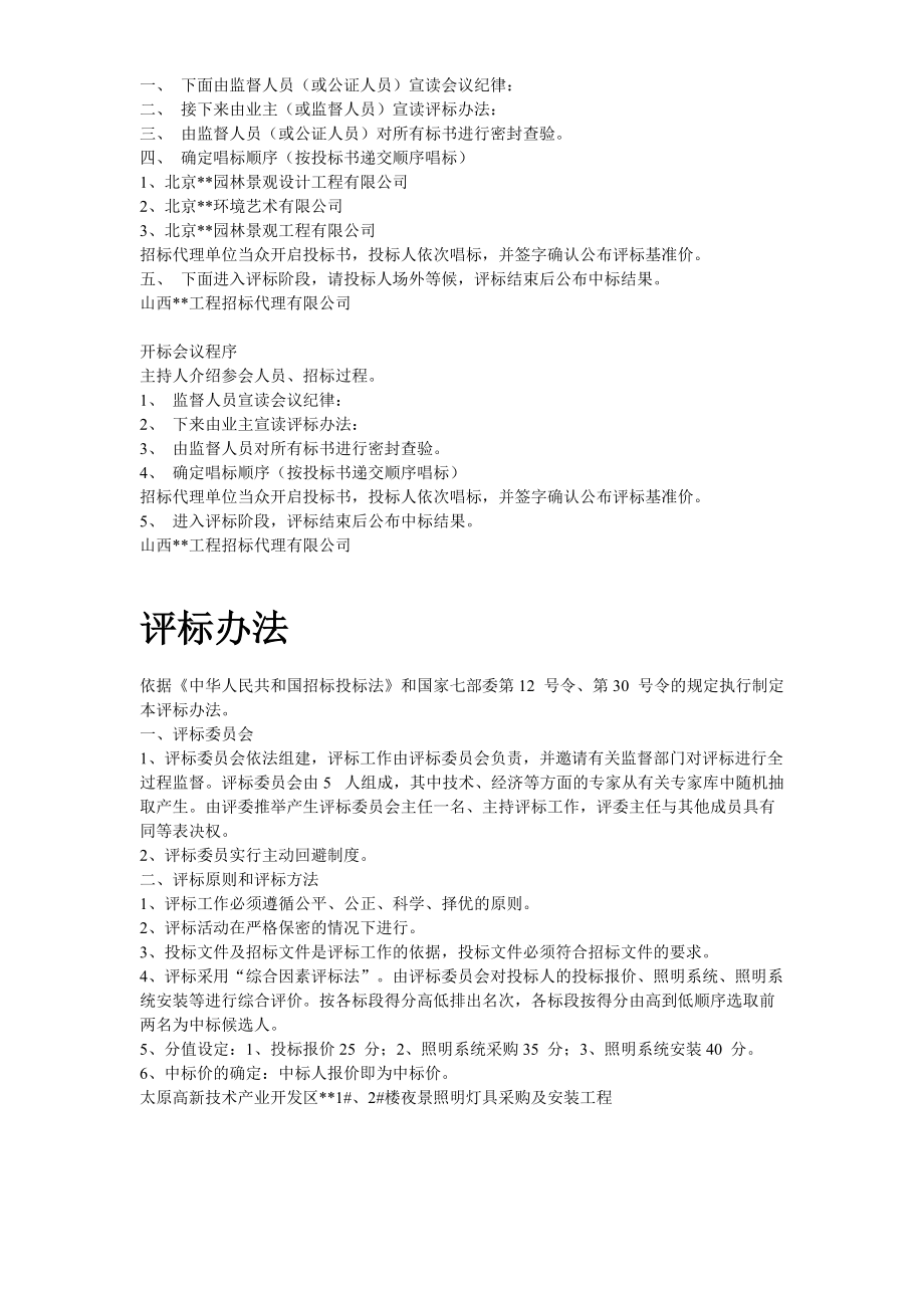 照明灯具采购及安装招标等各类资料.docx_第3页