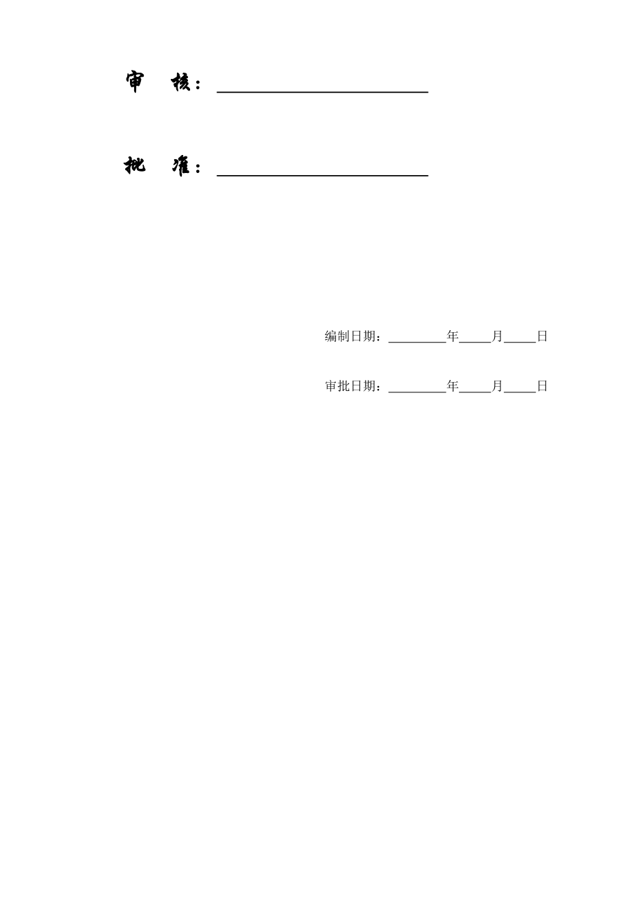 建筑工程施工组织投标文件.docx_第2页