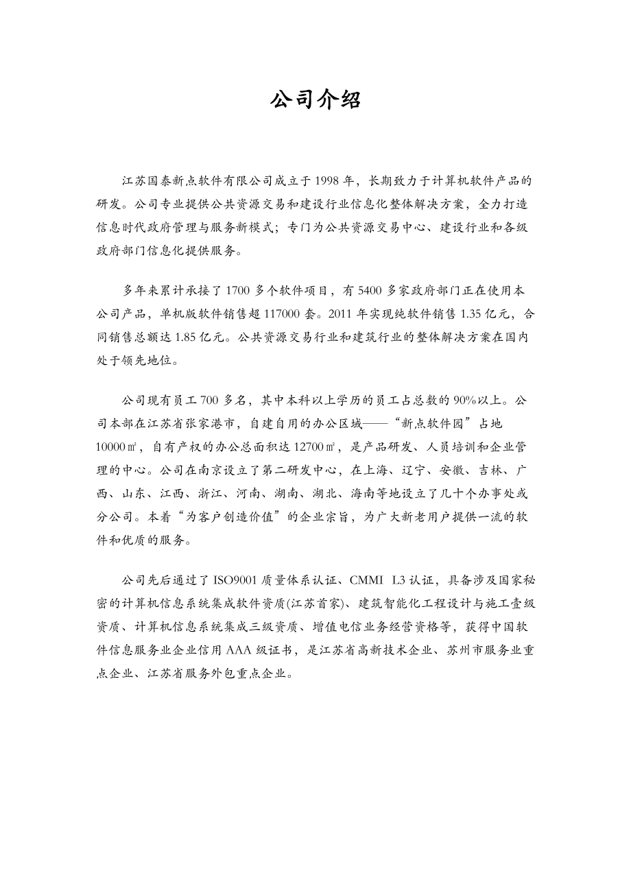 江苏省网上招投标文件制作工具说明手册.docx_第2页