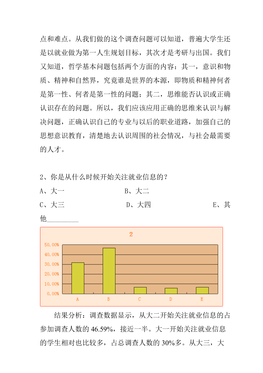 关于大学生就业的调查报告.docx_第3页