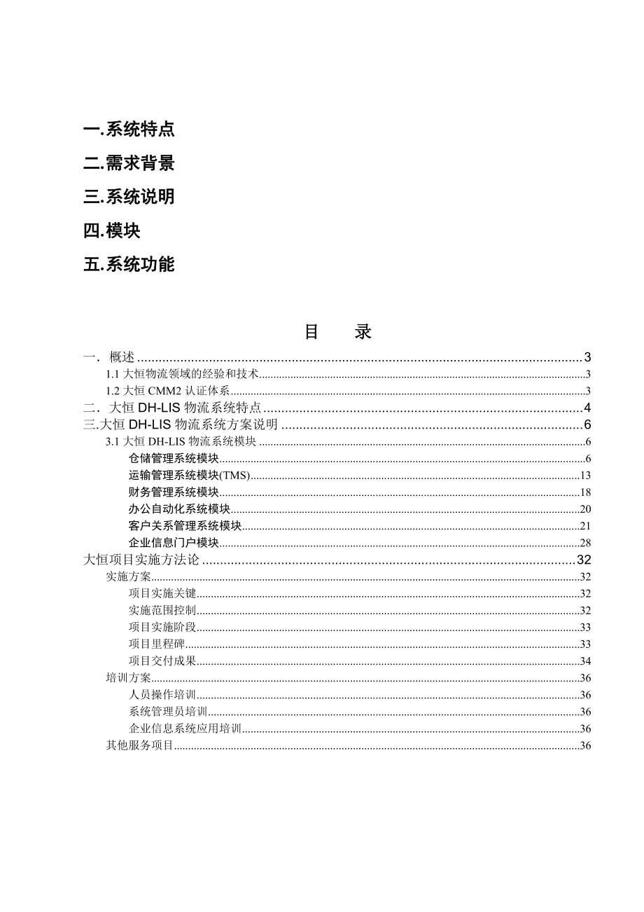 某公司物流信息系统白皮书.docx_第2页