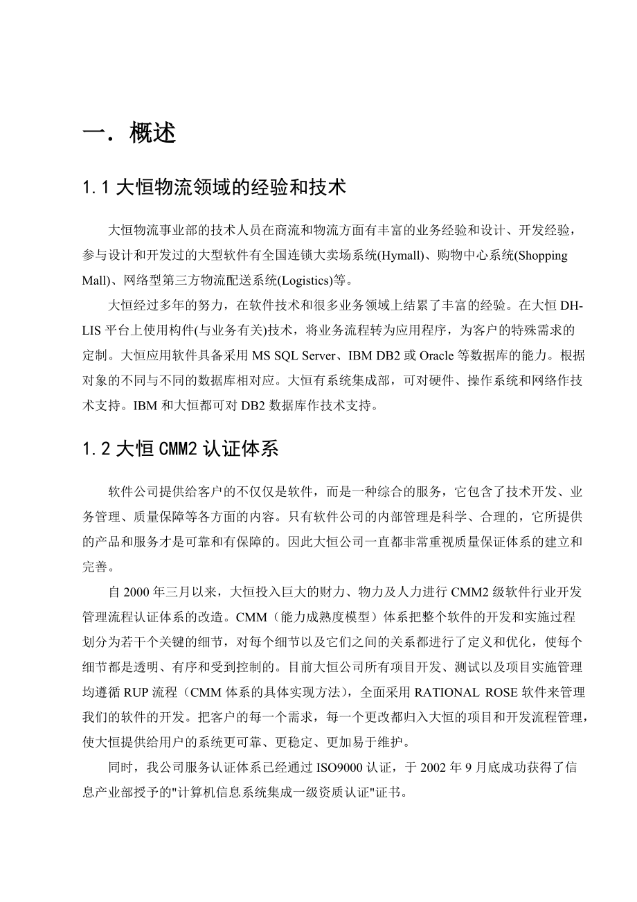 某公司物流信息系统白皮书.docx_第3页