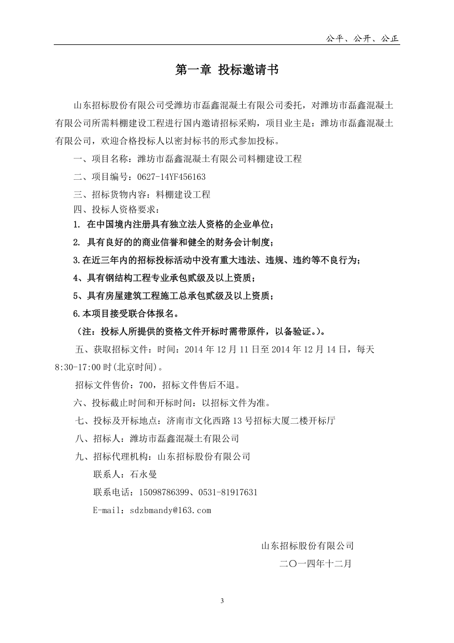 某公司料棚建设工程招标文件.docx_第3页