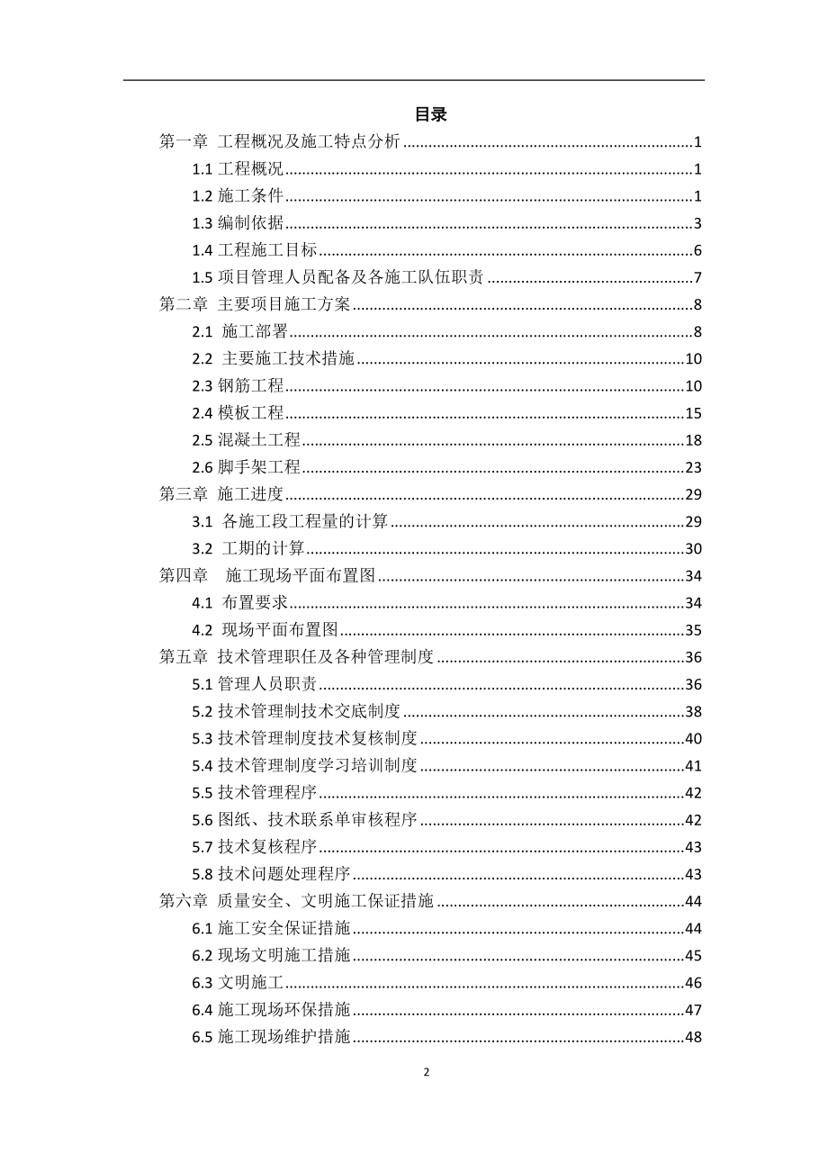 钢筋混凝土框架结构施工组织课程设计.docx_第2页