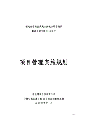 项目管理实施规划(范本)(DOC54页).doc