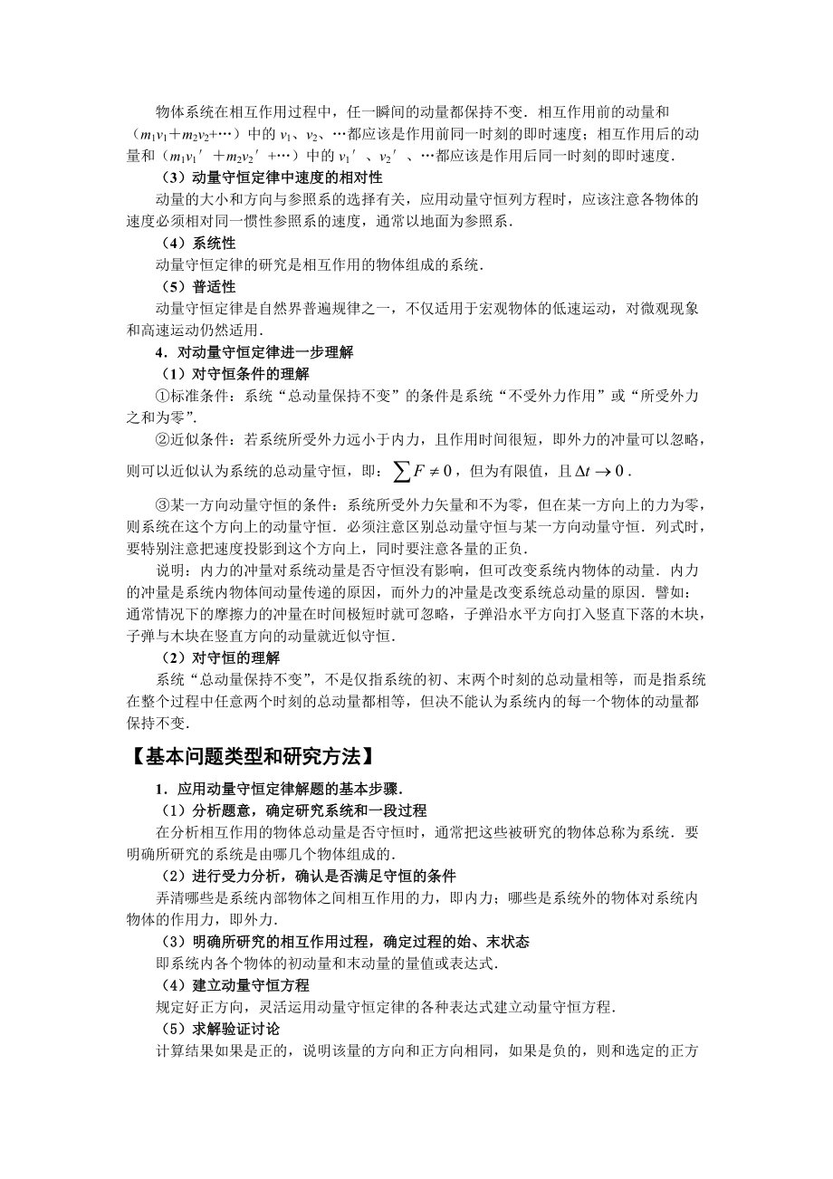 附录3：教学时间安排、各章复习要点.docx_第3页