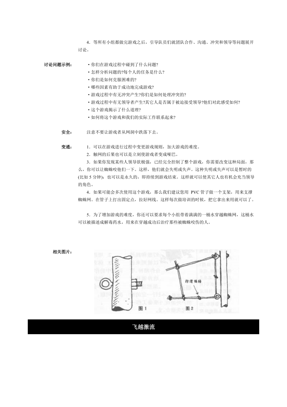 团队训练精华素材.docx_第3页