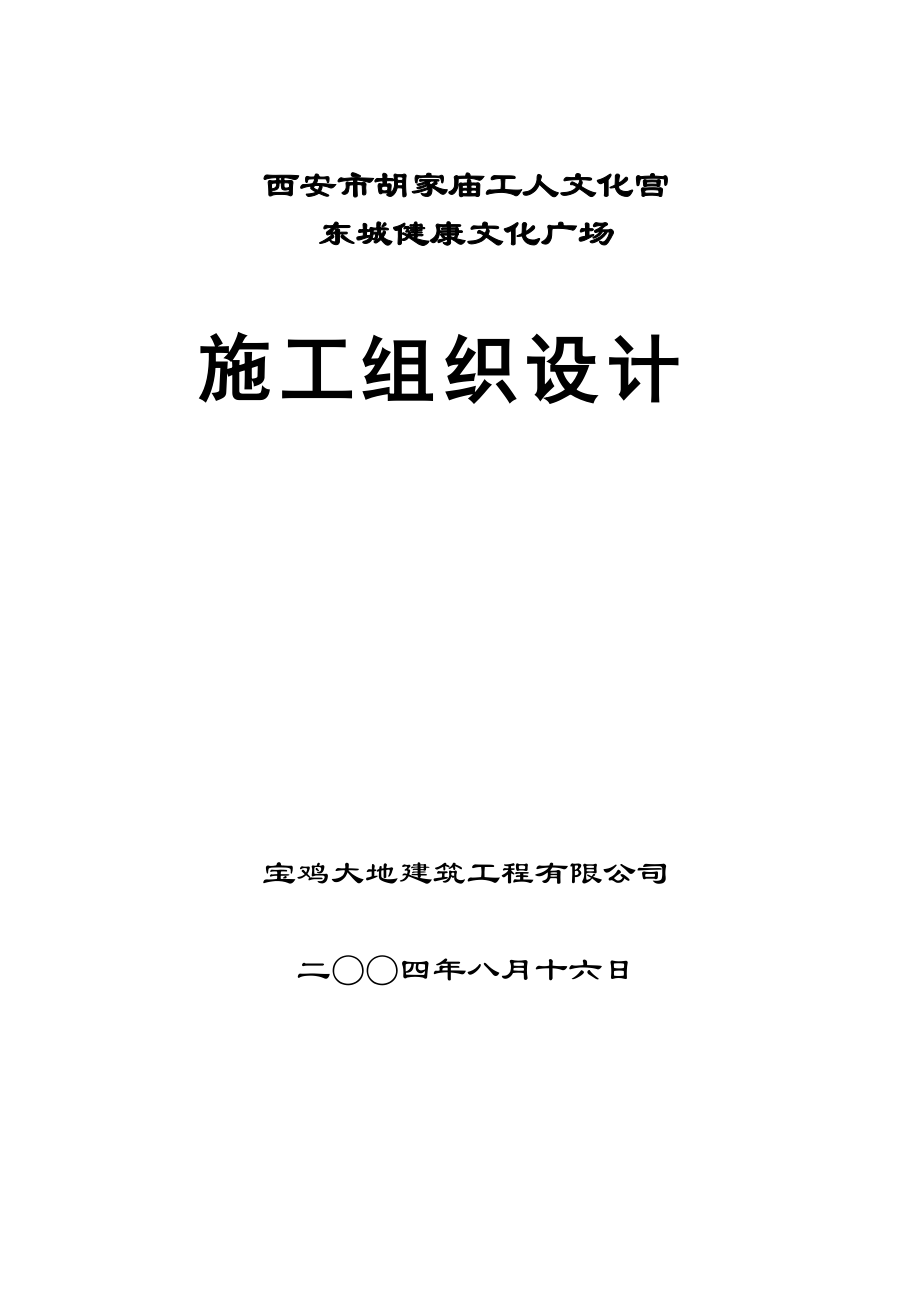 某文化广场施工组织设计.docx_第1页