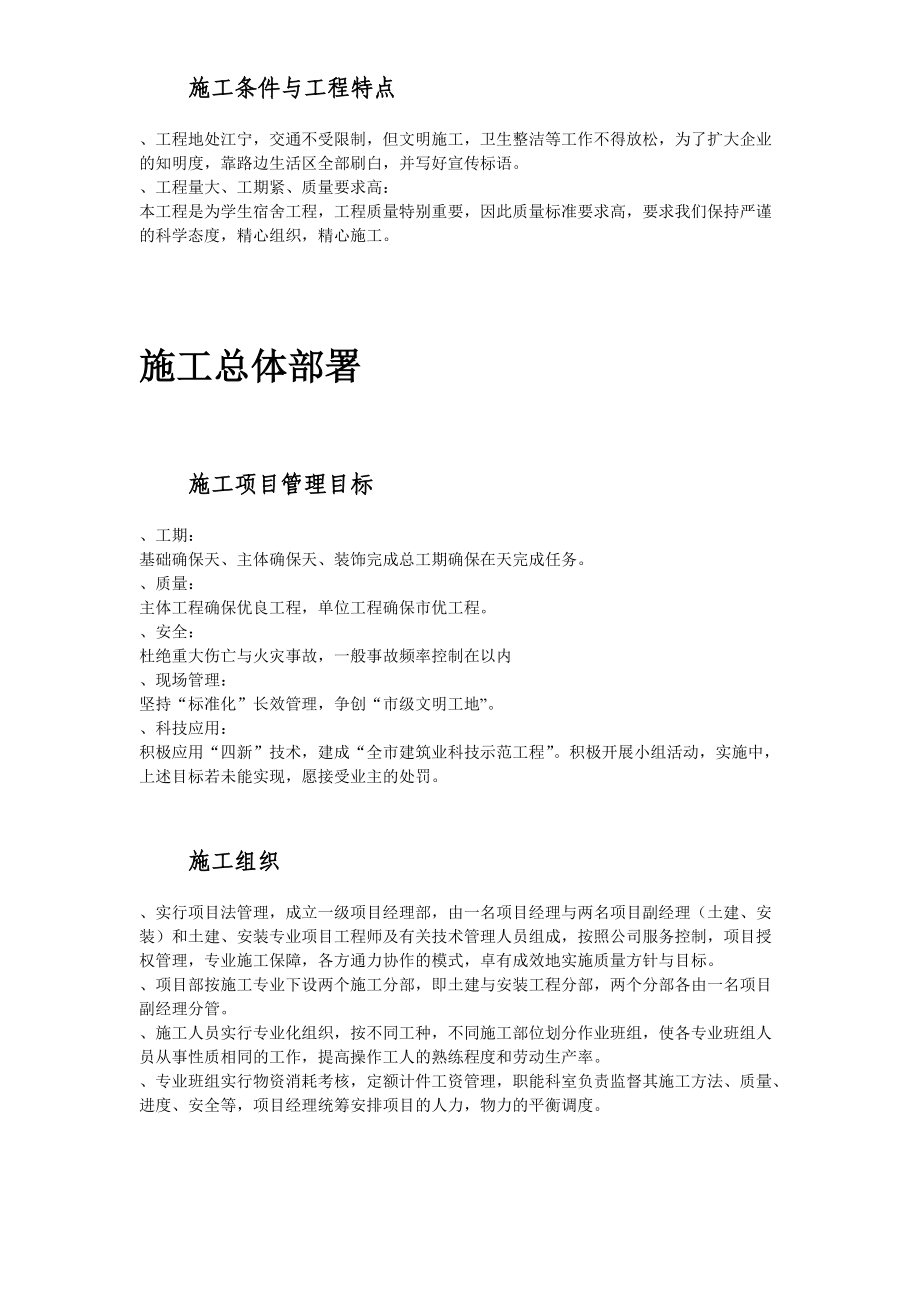 六层砖混施工组织设计方案(DOC98页).docx_第3页